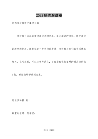 2024励志演讲稿_1119