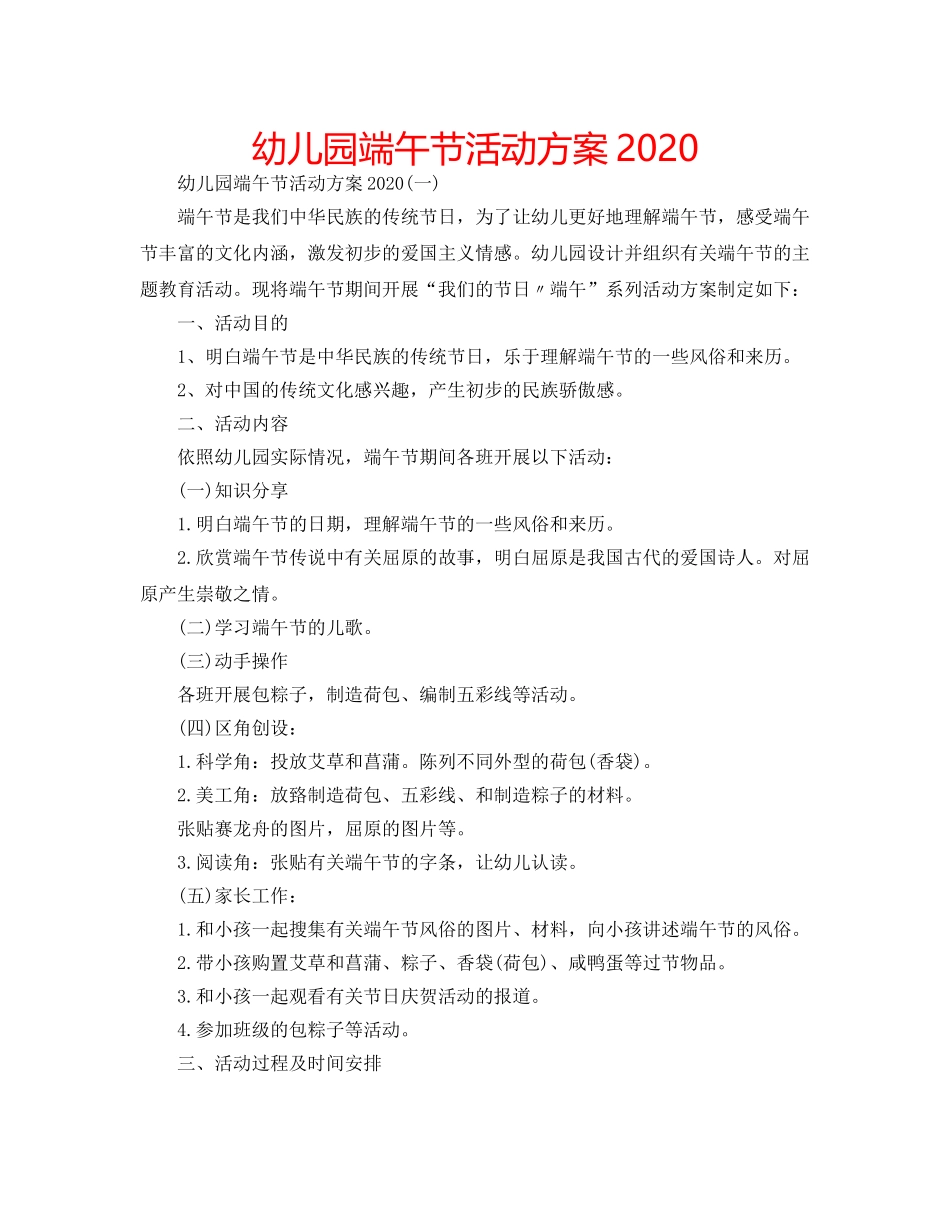 幼儿园端午节活动方案2020 _第1页
