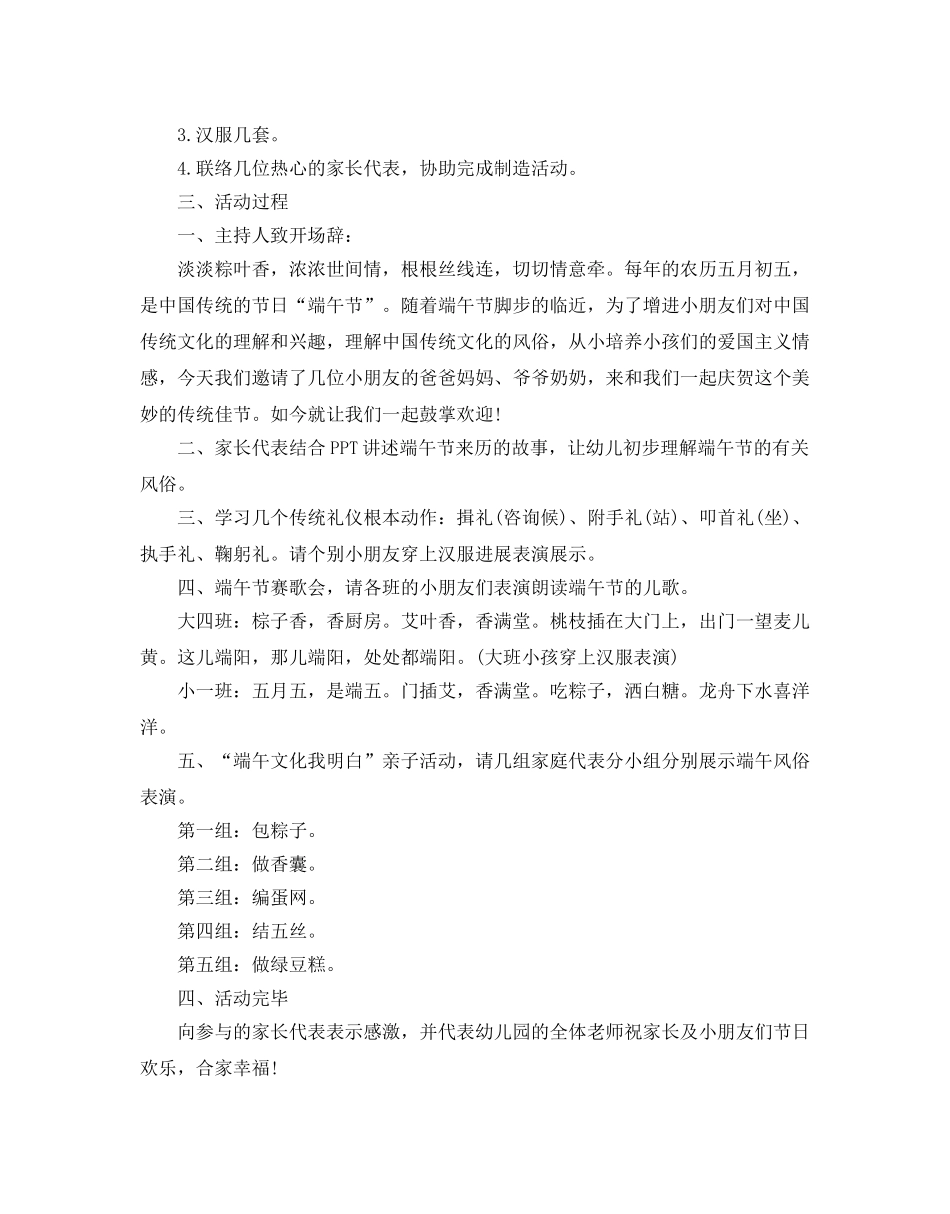 幼儿园端午节活动方案2020 _第3页