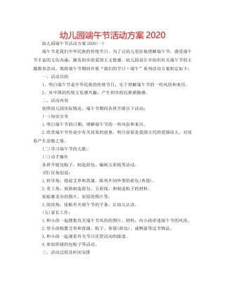 幼儿园端午节活动方案2020 