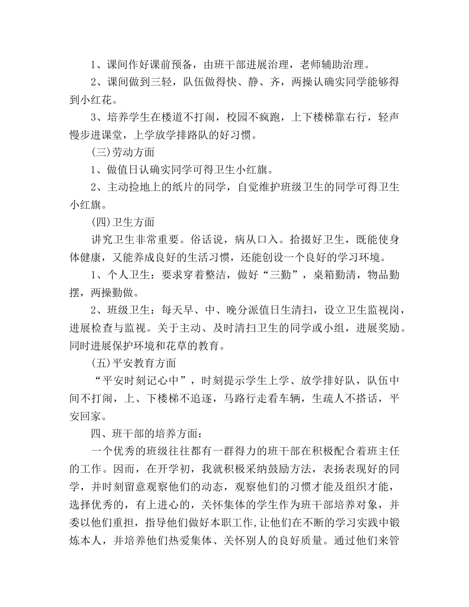 小学一班主任工作参考计划奋斗 _第2页