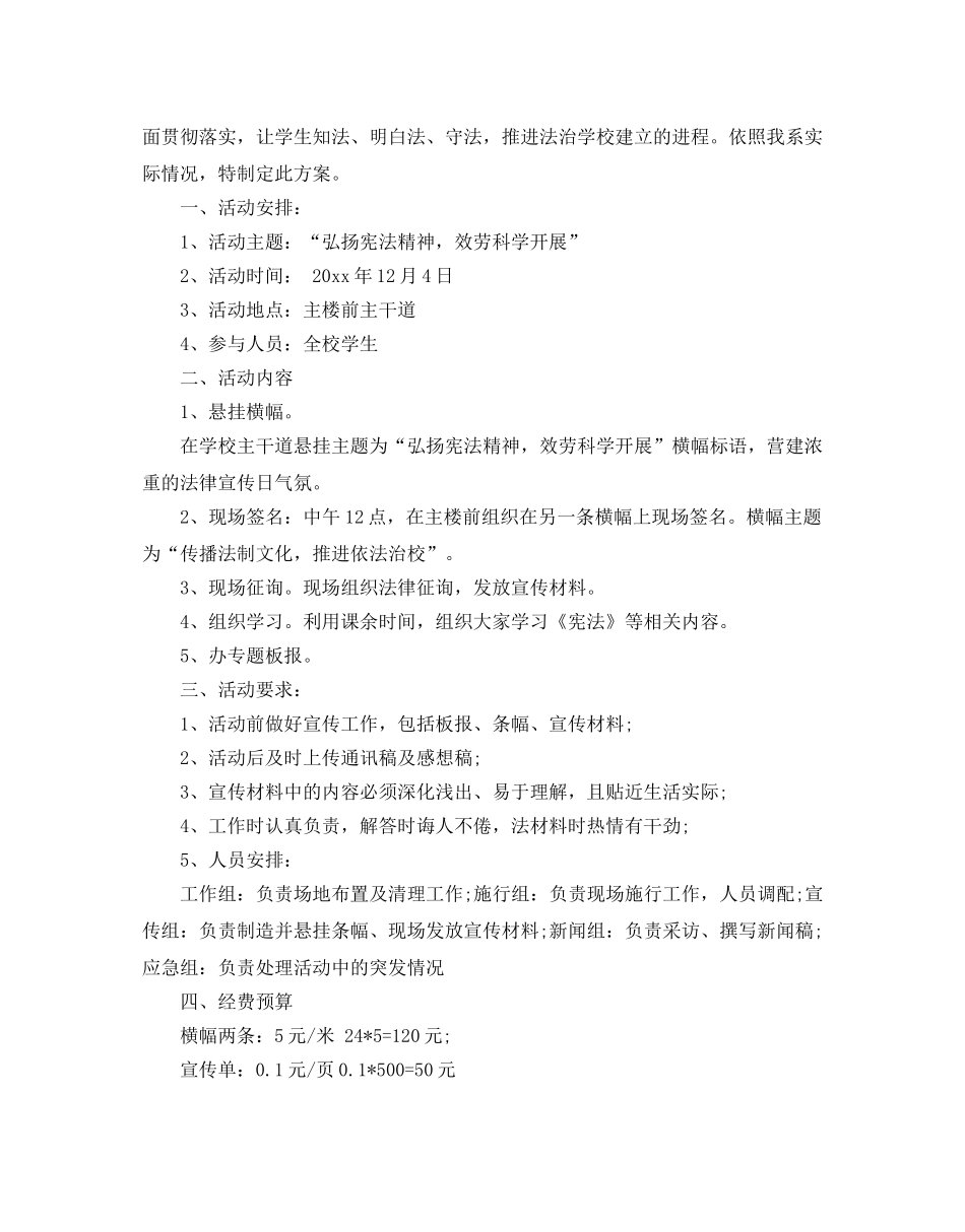 校园“12.4”全国法制宣传日活动策划方案优秀例文 _第3页