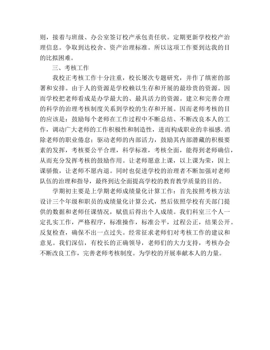 校产科、考核办工作参考计划 _第2页