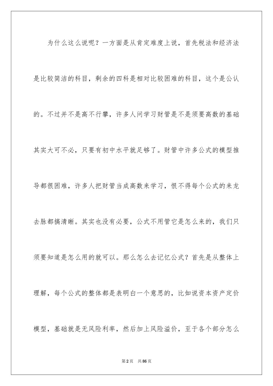 2024会计职业规划_6_第2页