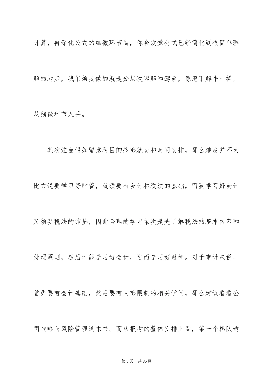 2024会计职业规划_6_第3页