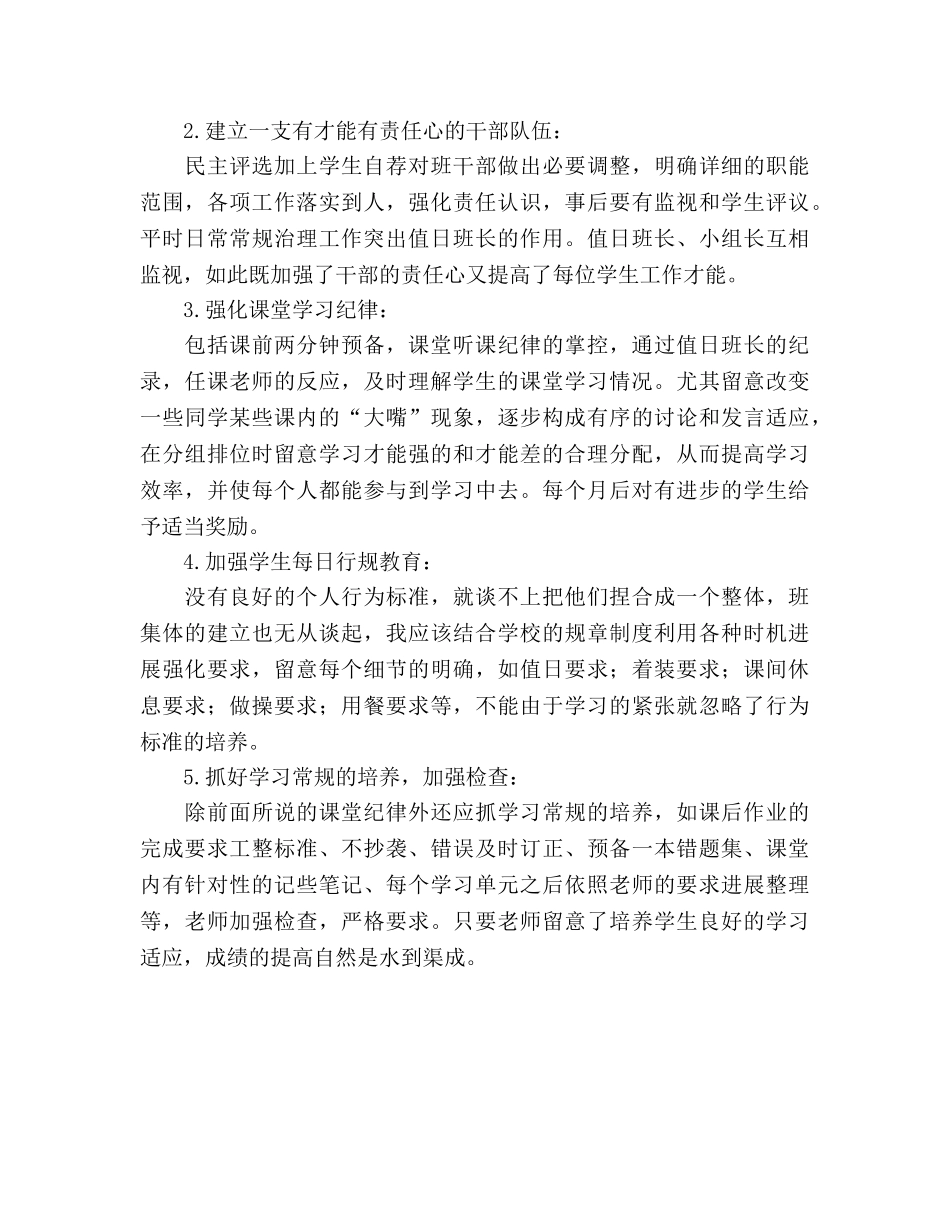 新学期初三年级班主任工作参考计划 _第2页