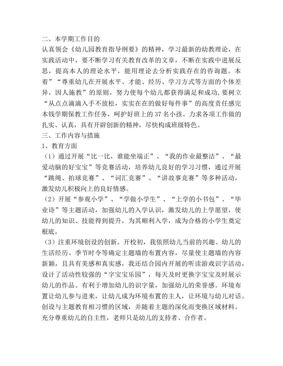 幼儿园大班2020年春学期班务工作参考计划 _第2页