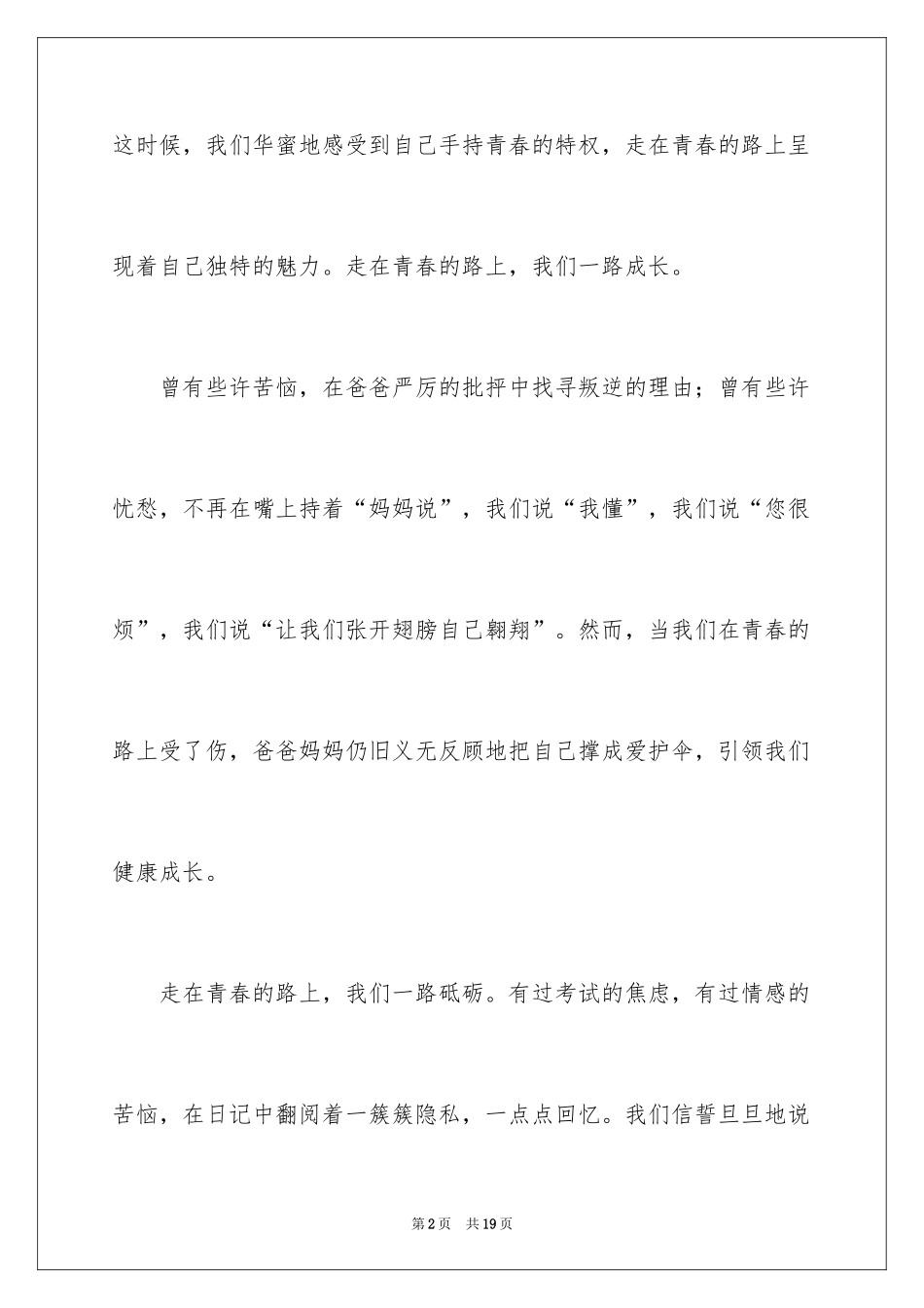 2024奋斗的青春励志演讲稿_第2页