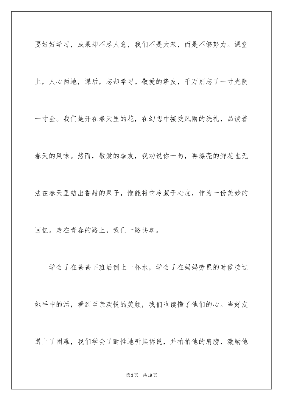 2024奋斗的青春励志演讲稿_第3页