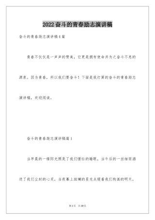 2024奋斗的青春励志演讲稿