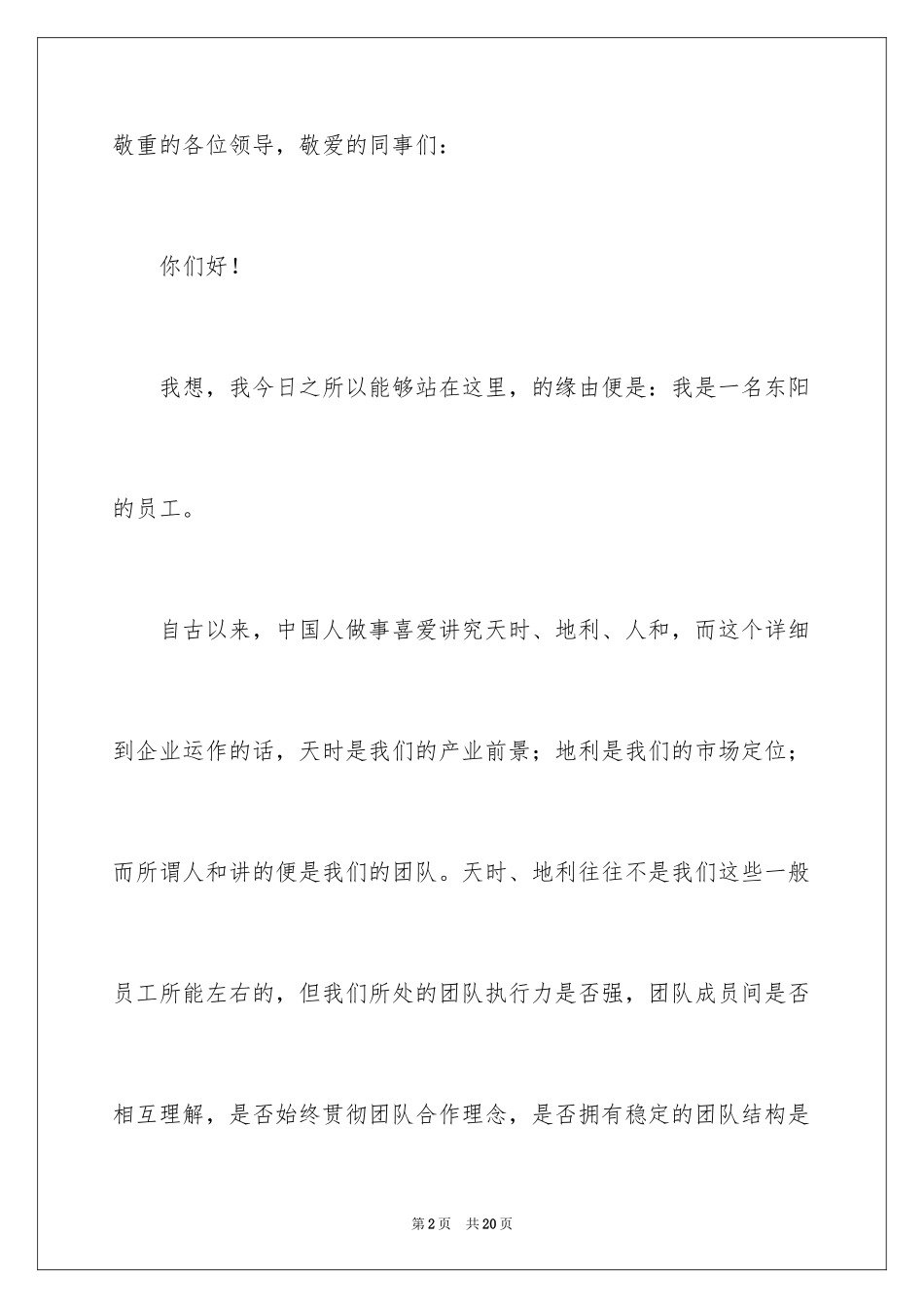2024团队精神演讲稿_301_第2页