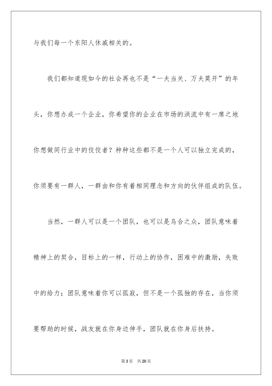 2024团队精神演讲稿_301_第3页