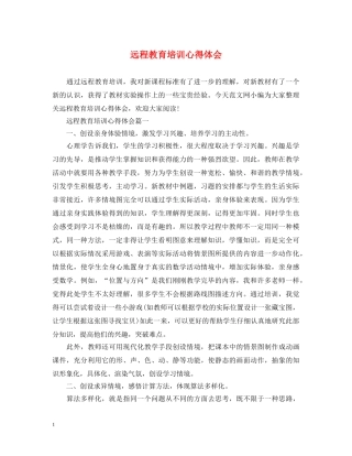 远程教育培训心得体会 (000002)