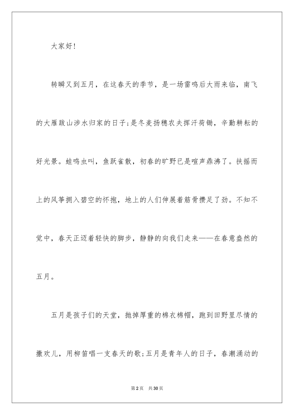 2024五一劳动节歌颂劳动演讲稿_第2页