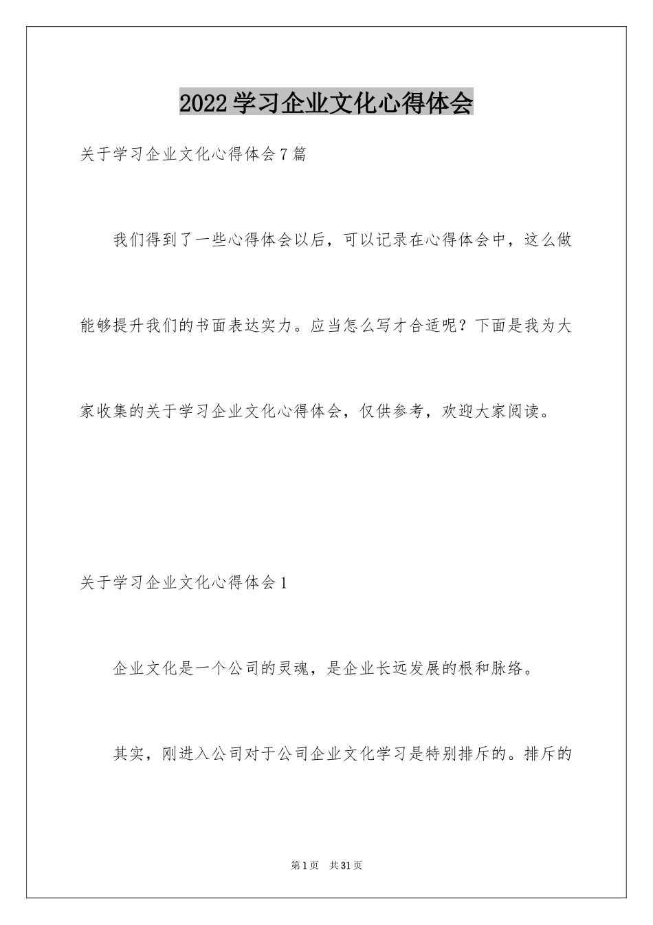 2024学习企业文化心得体会_2_第1页