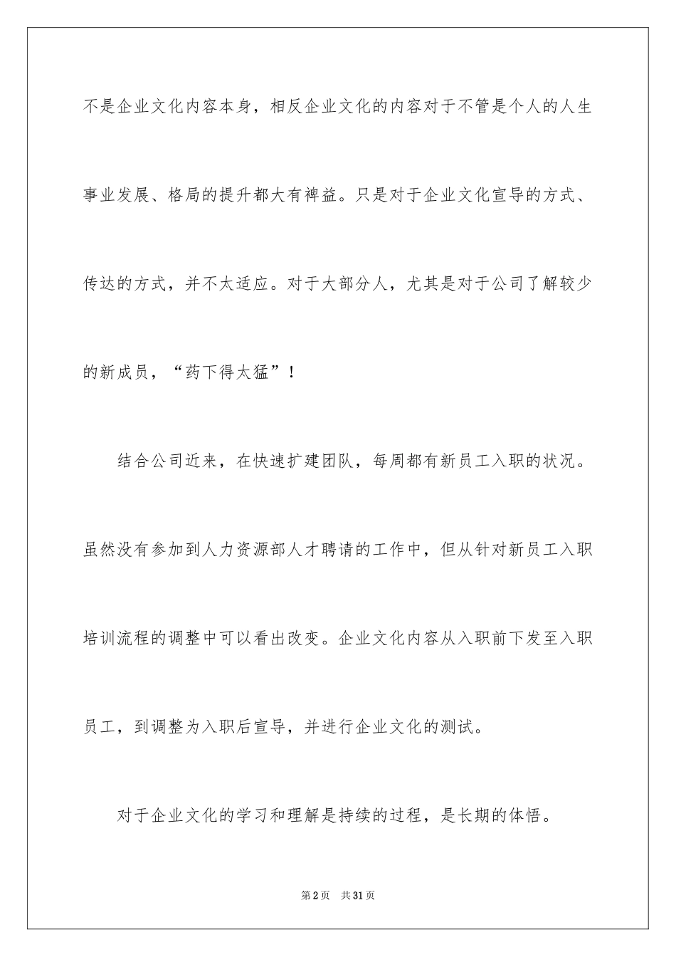 2024学习企业文化心得体会_2_第2页
