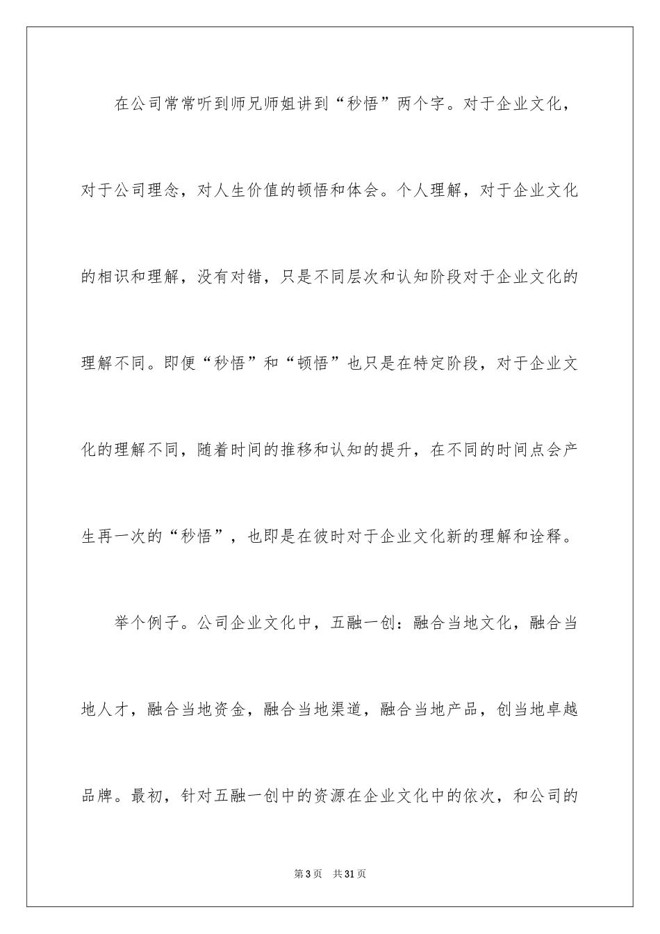 2024学习企业文化心得体会_2_第3页