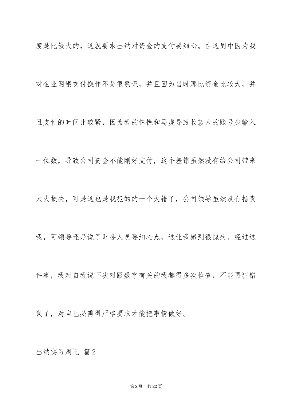 2024出纳实习周记_14_第2页