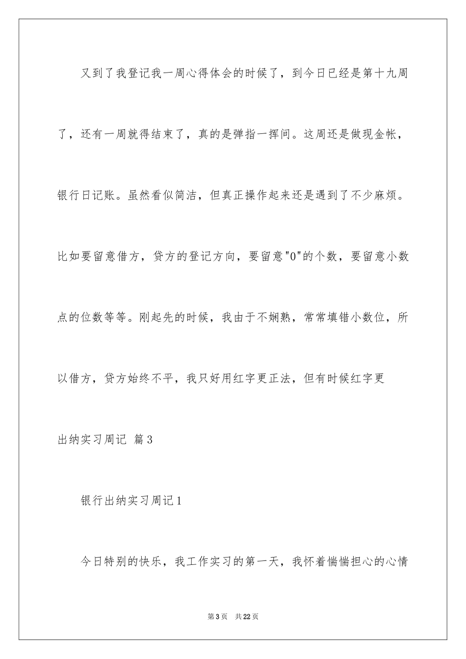 2024出纳实习周记_14_第3页