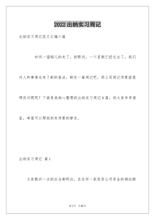 2024出纳实习周记_14
