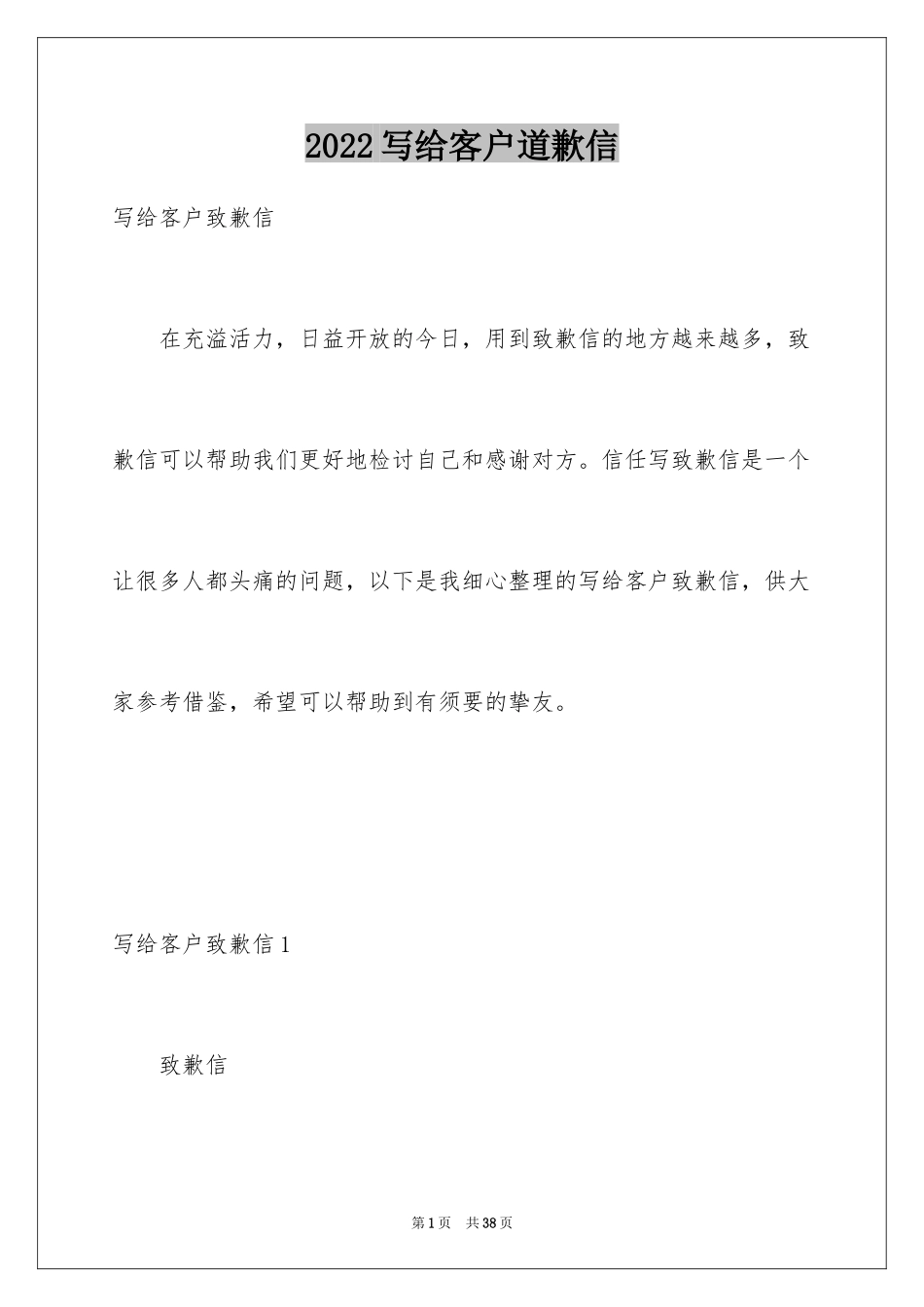 2024写给客户道歉信_19_第1页