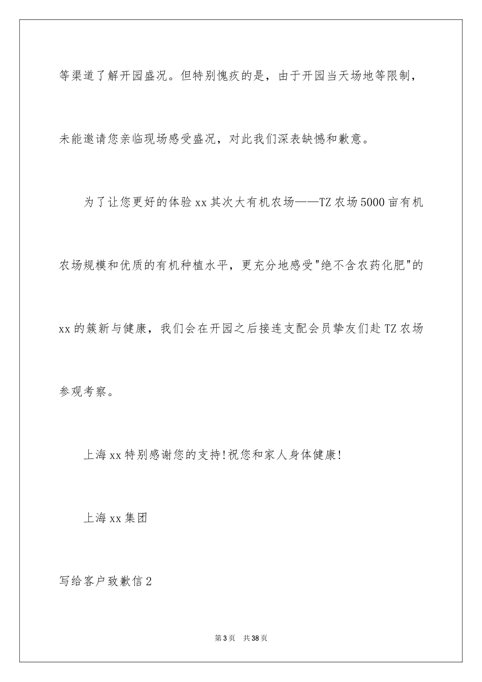 2024写给客户道歉信_19_第3页