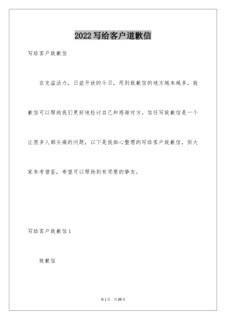 2024写给客户道歉信_19