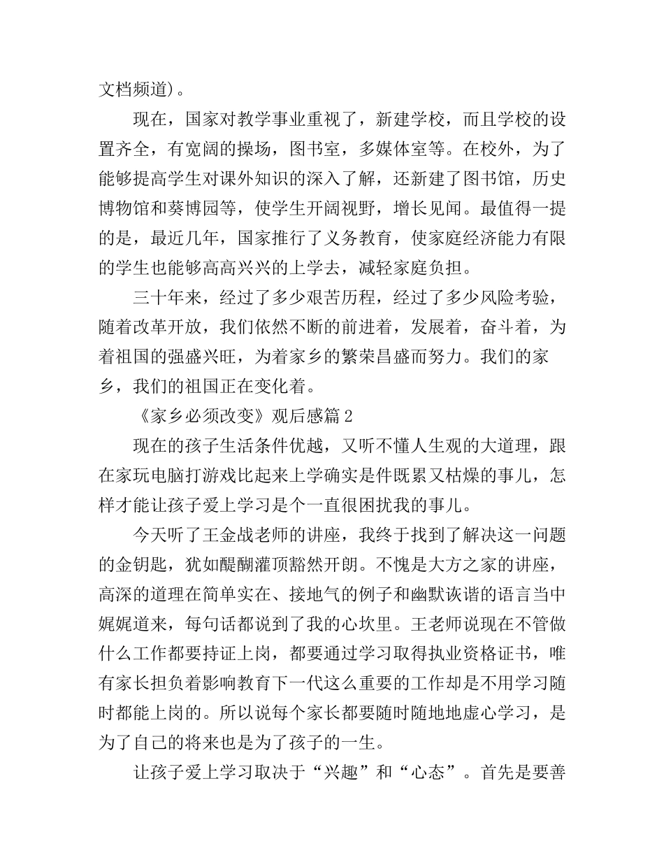 《家乡必须改变》观后感心得体会_第2页