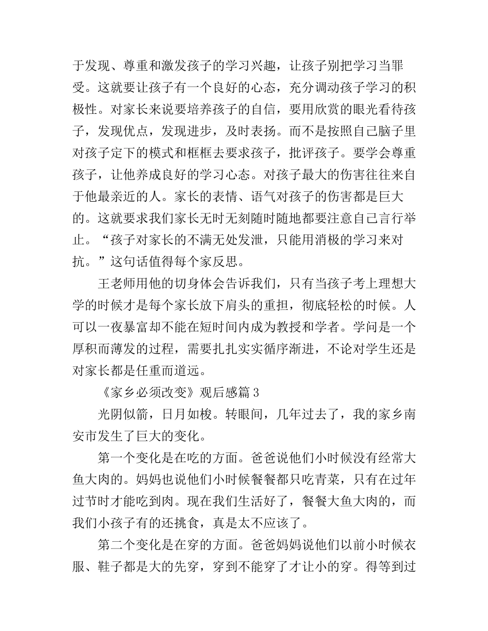 《家乡必须改变》观后感心得体会_第3页