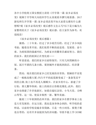 《家乡必须改变》观后感心得体会