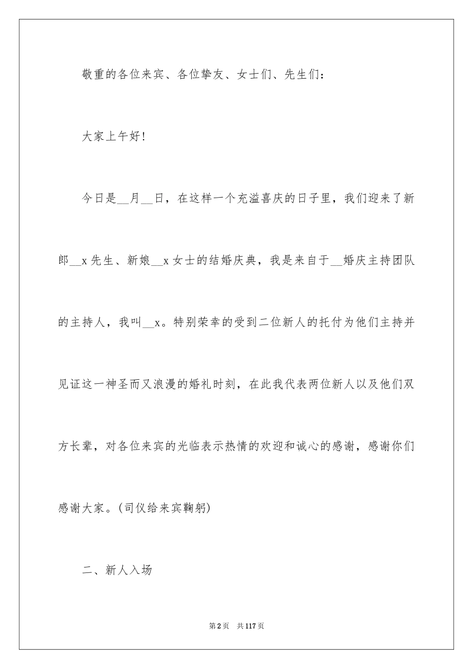 2024婚礼司仪主持词_73_第2页