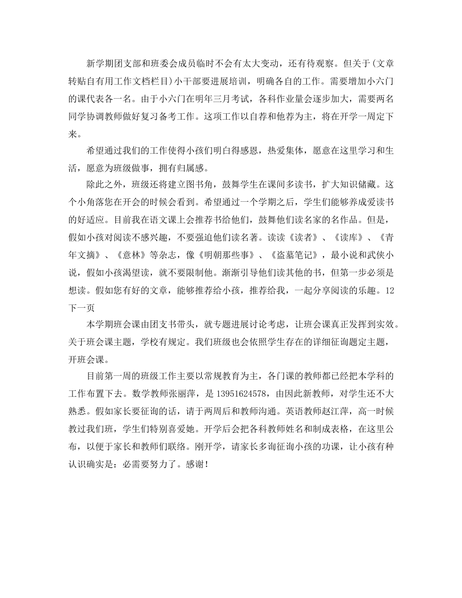 新学期班主任第一周工作参考计划范文 _第2页
