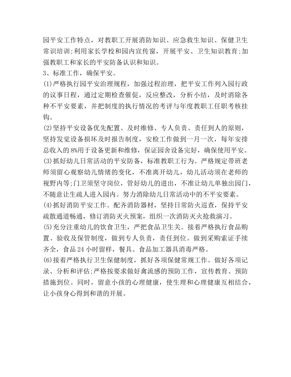 幼儿园工作参考计划-幼儿园安全工作参考计划 _第2页