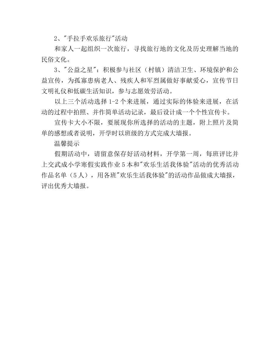 小学少先队-年寒假活动参考计划范文 _第2页