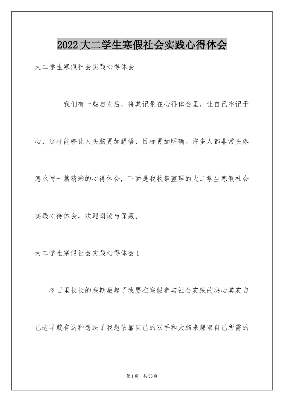 2024大二学生寒假社会实践心得体会_3_第1页
