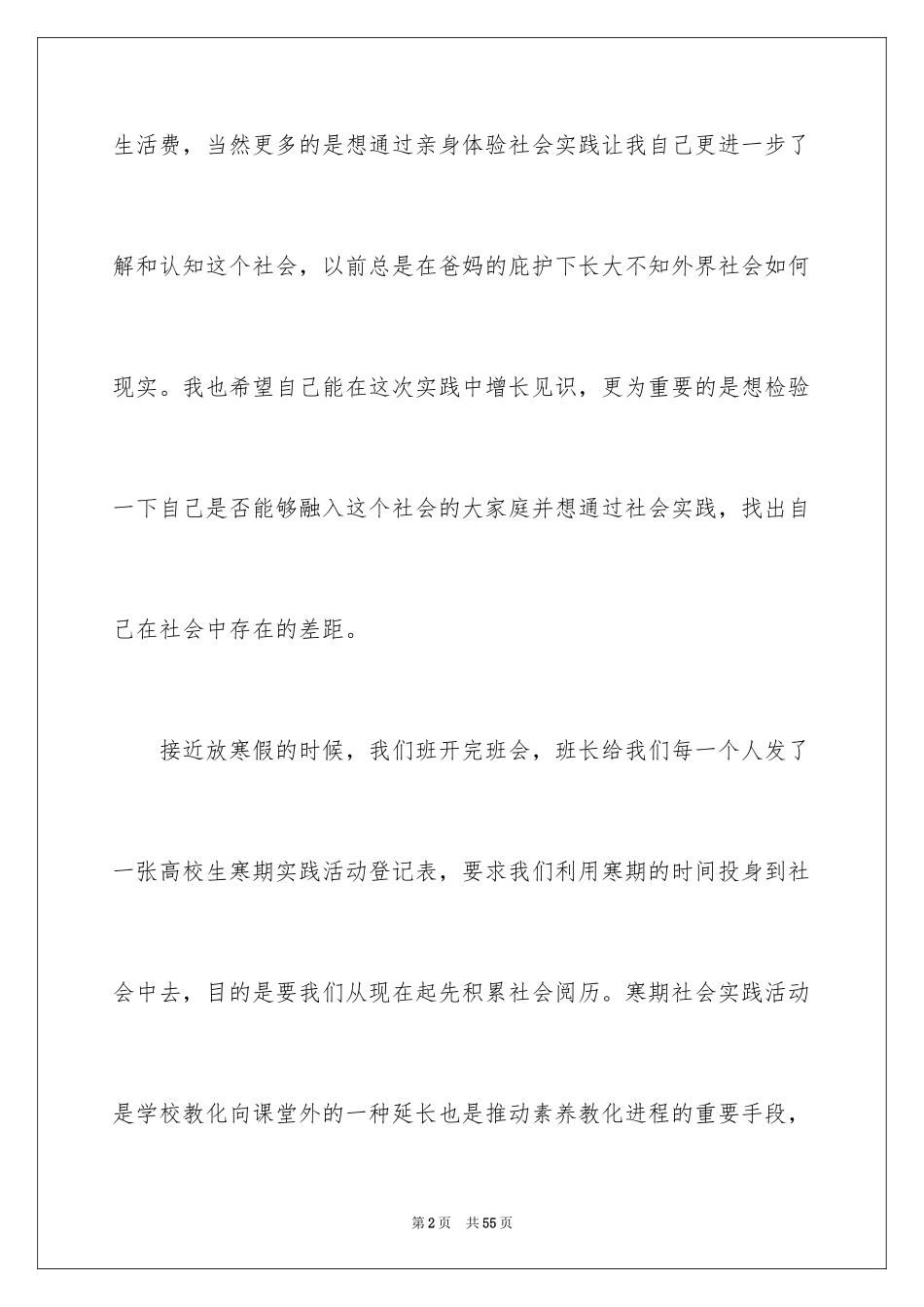 2024大二学生寒假社会实践心得体会_3_第2页