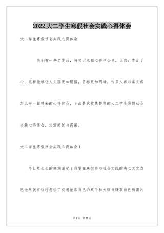 2024大二学生寒假社会实践心得体会_3