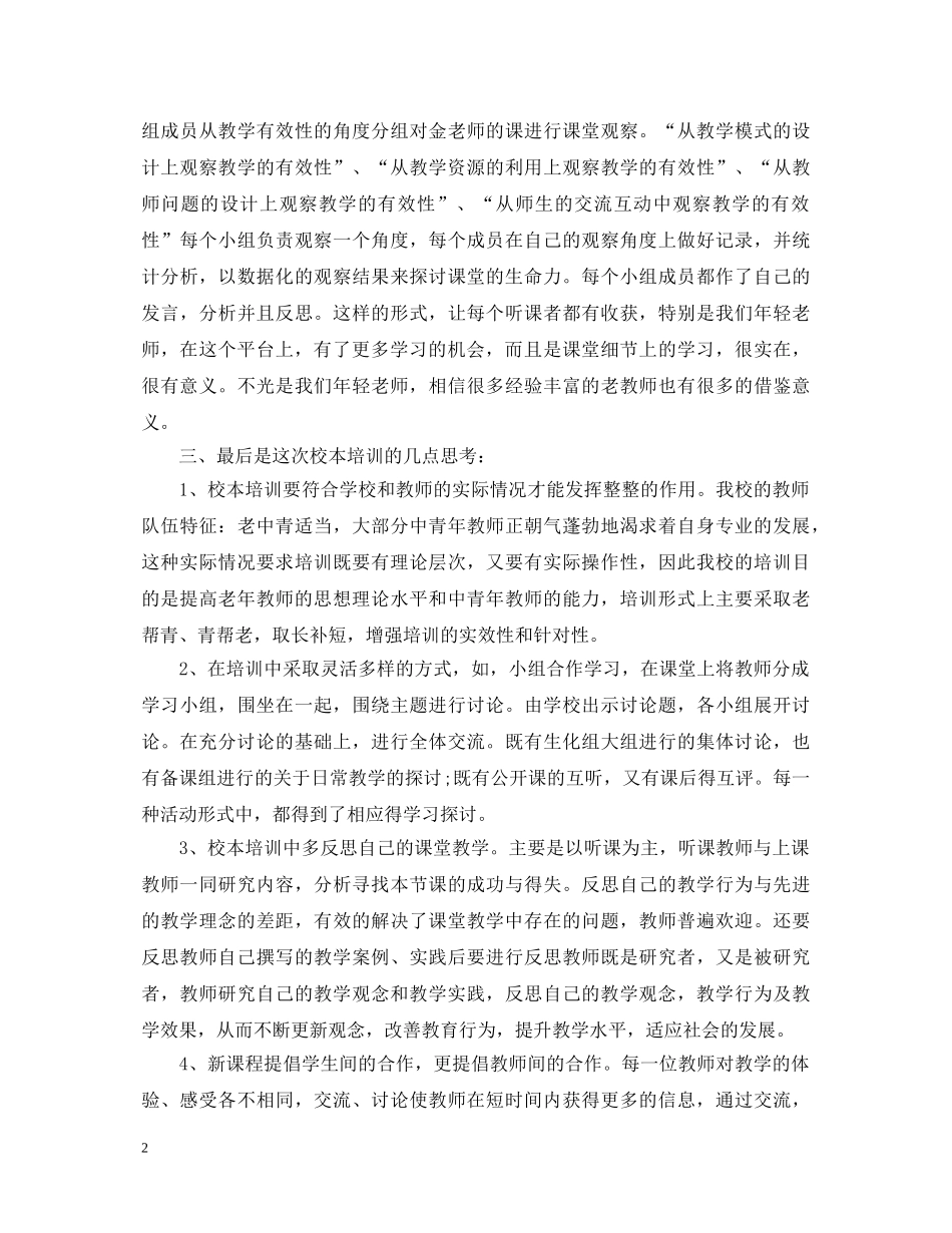 校本培训心得体会精品 _第2页