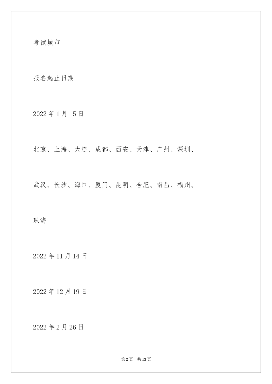 2024全年托业考试时间表_第2页