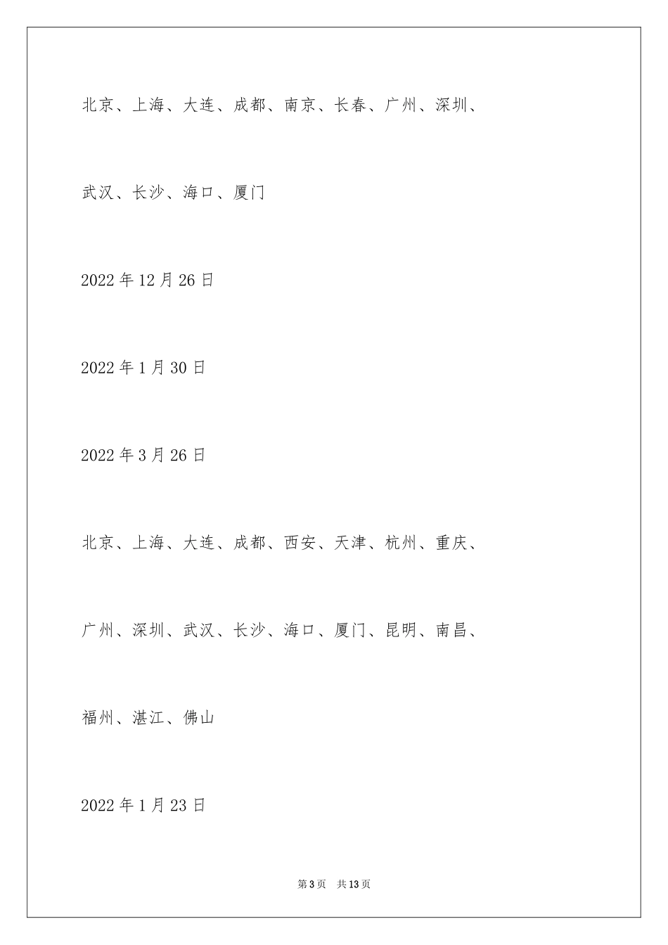 2024全年托业考试时间表_第3页