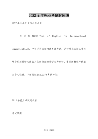 2024全年托业考试时间表