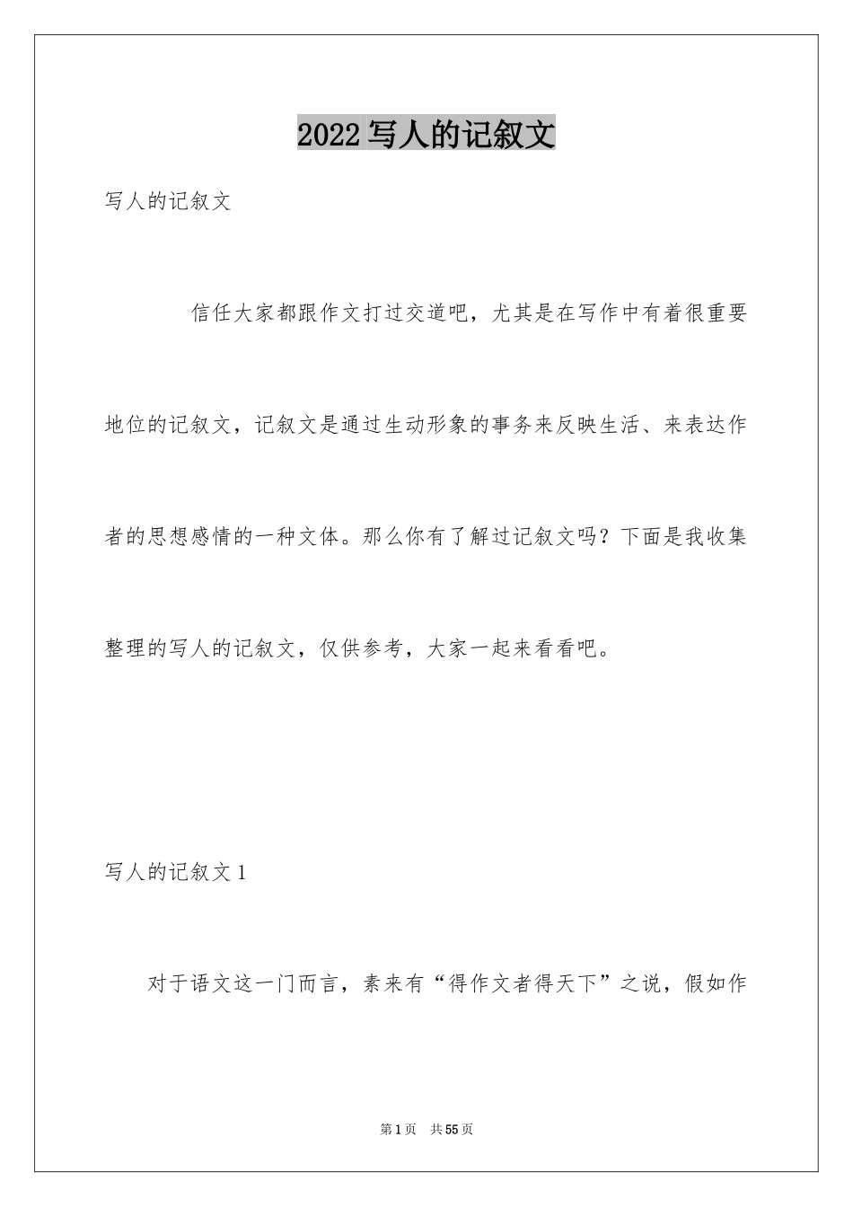 2024写人的记叙文_3_第1页