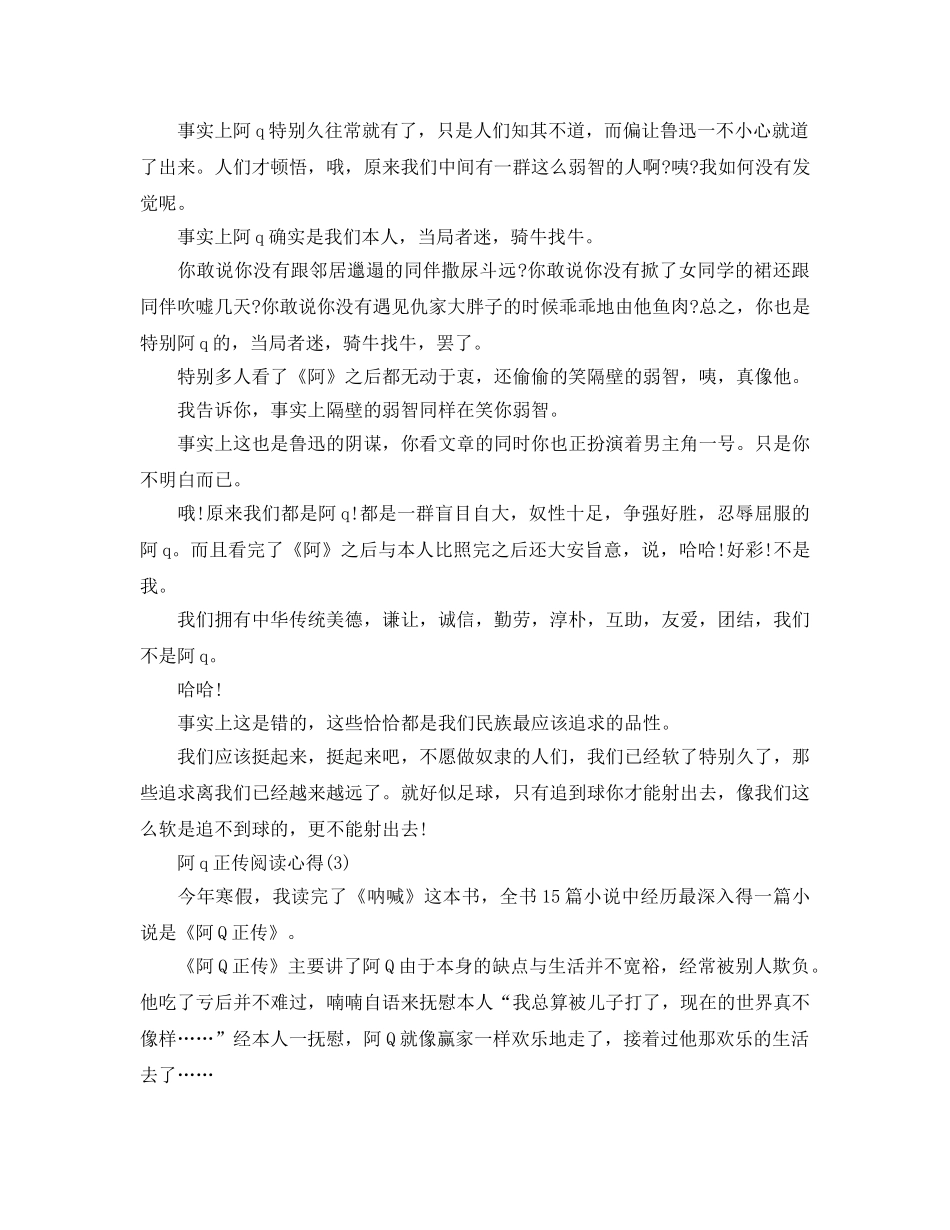 阿q正传阅读参考心得5篇 _第2页