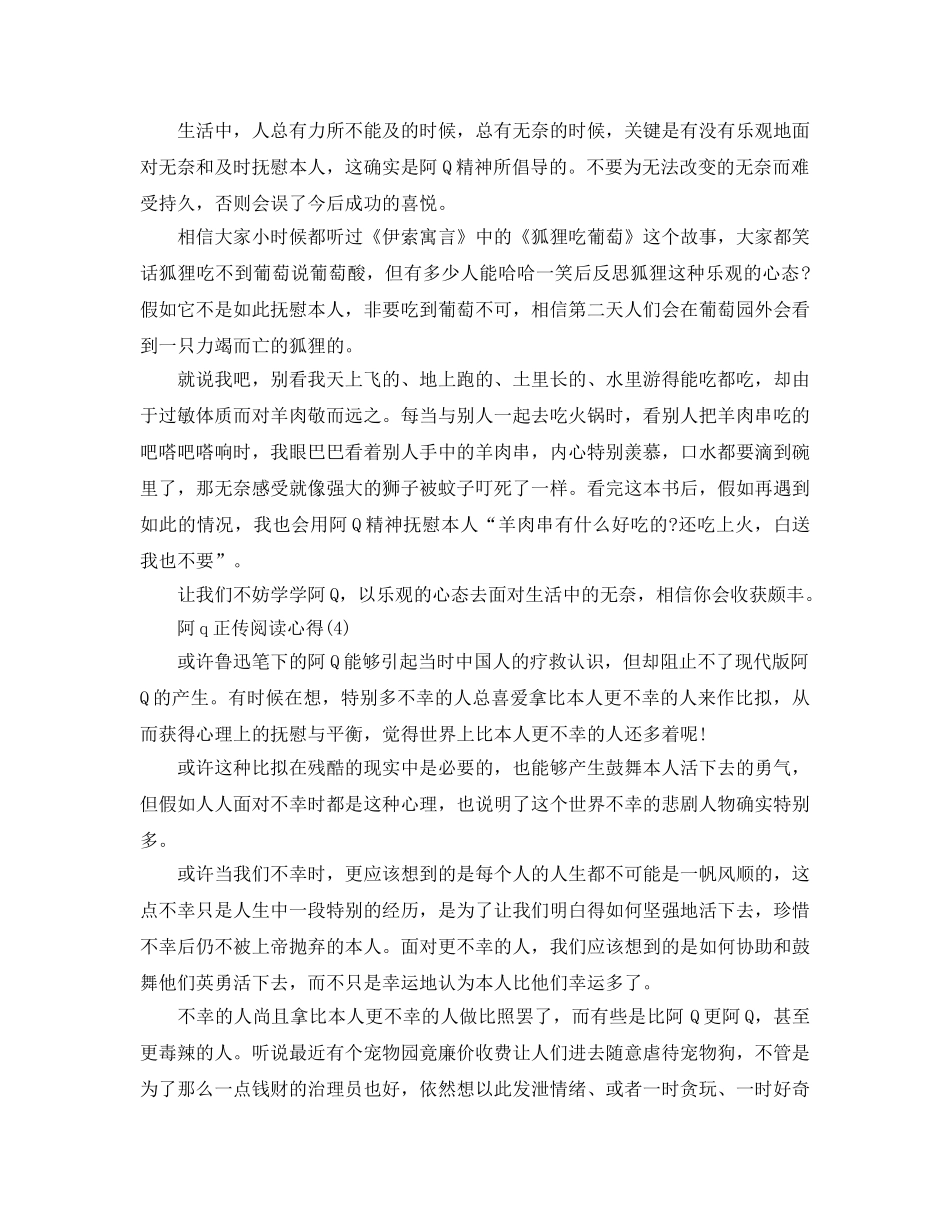阿q正传阅读参考心得5篇 _第3页