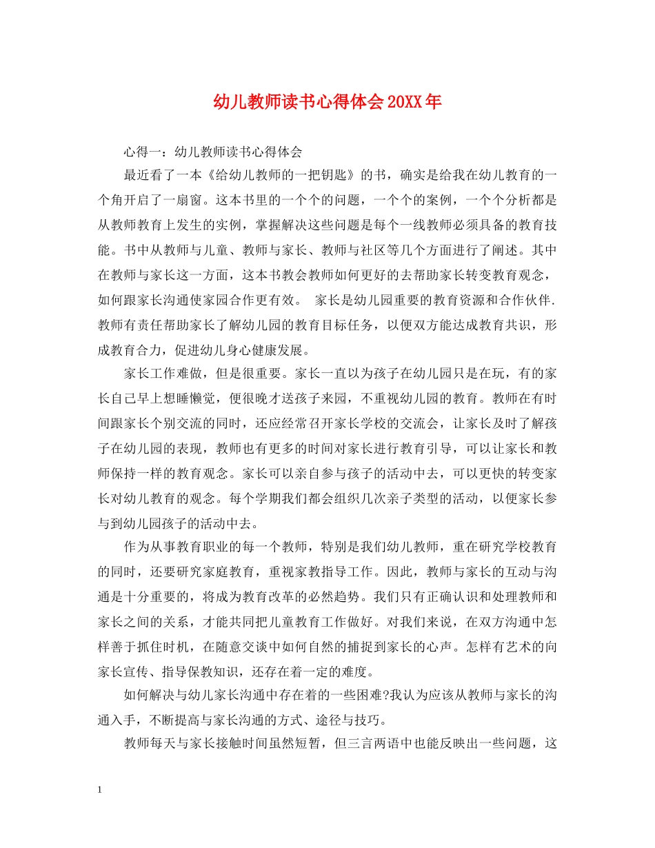 幼儿教师读书心得体会20XX年 _第1页