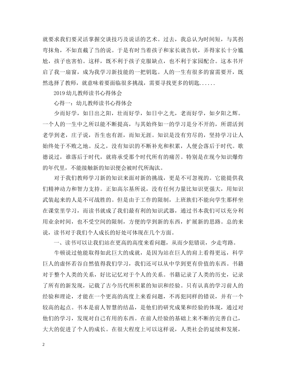 幼儿教师读书心得体会20XX年 _第2页