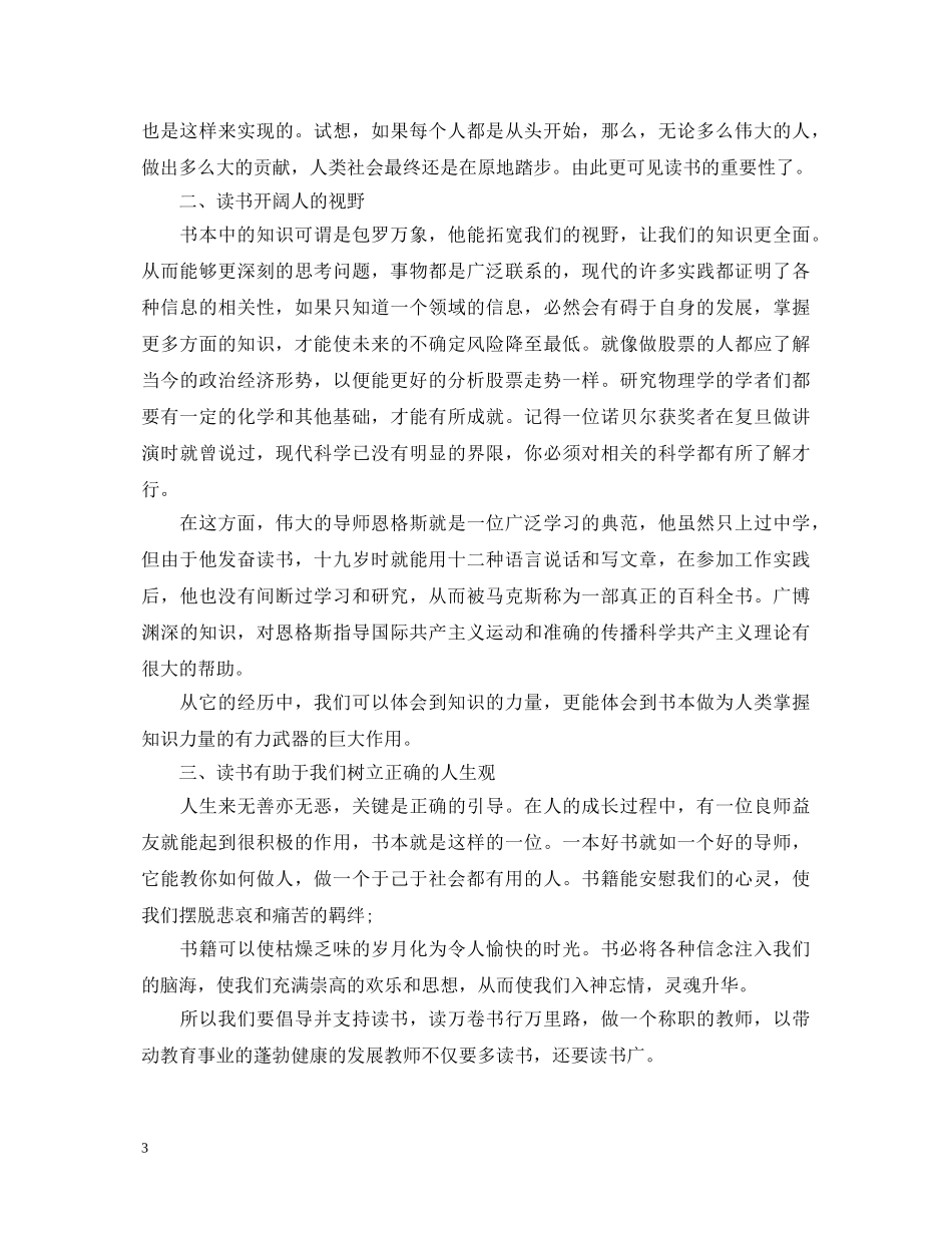 幼儿教师读书心得体会20XX年 _第3页