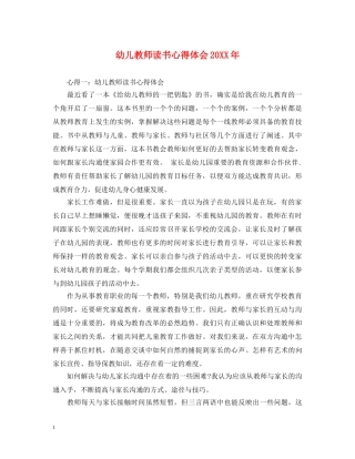幼儿教师读书心得体会20XX年 