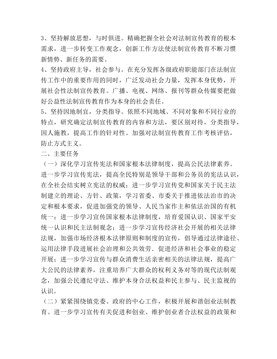 镇落实六五普法工作参考计划范文 _第2页