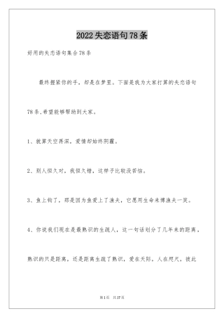 2024失恋语句78条_5